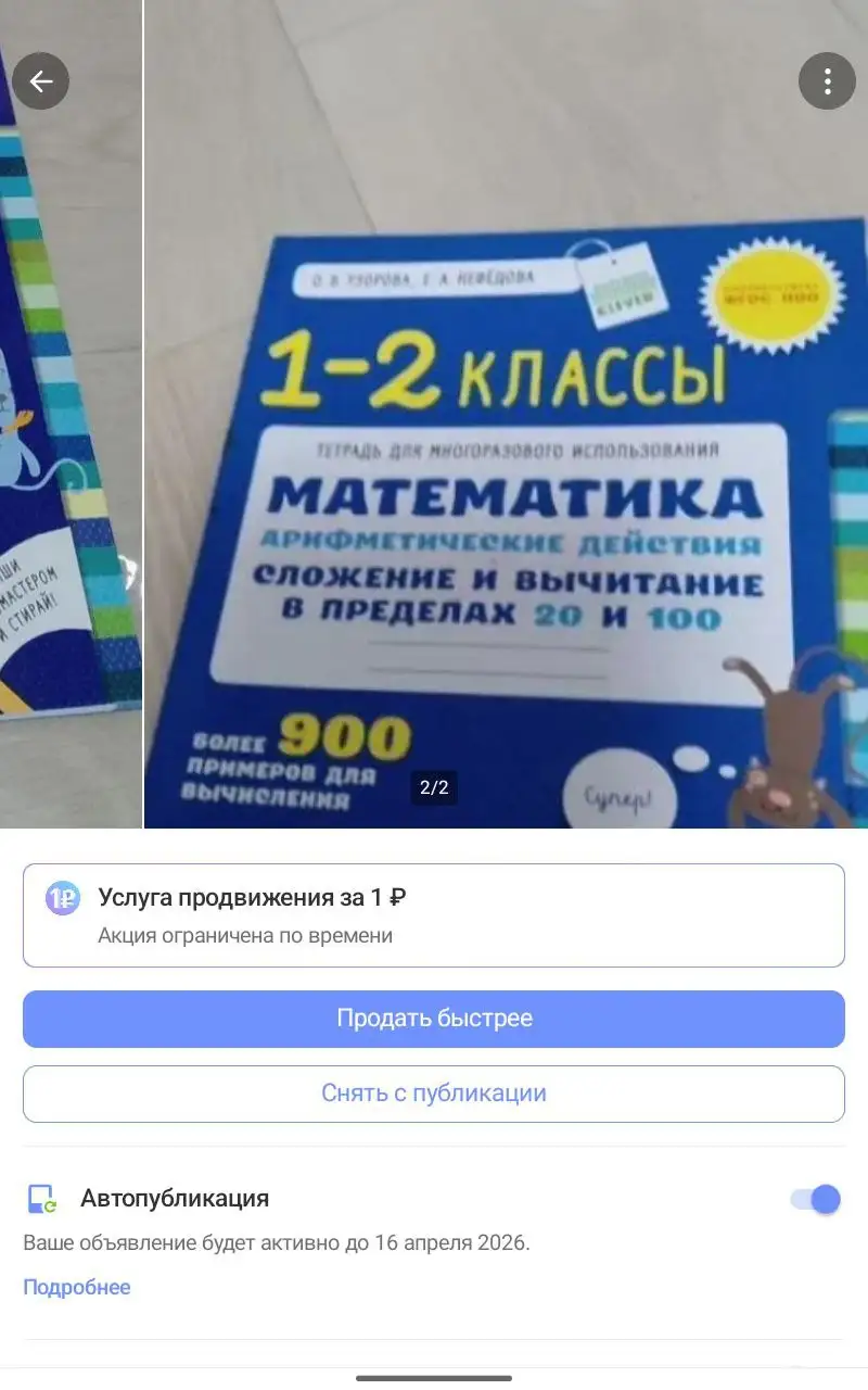 Многоразовые тетради по математике - Школьные принадлежности (Товары для детей) в Красноярск