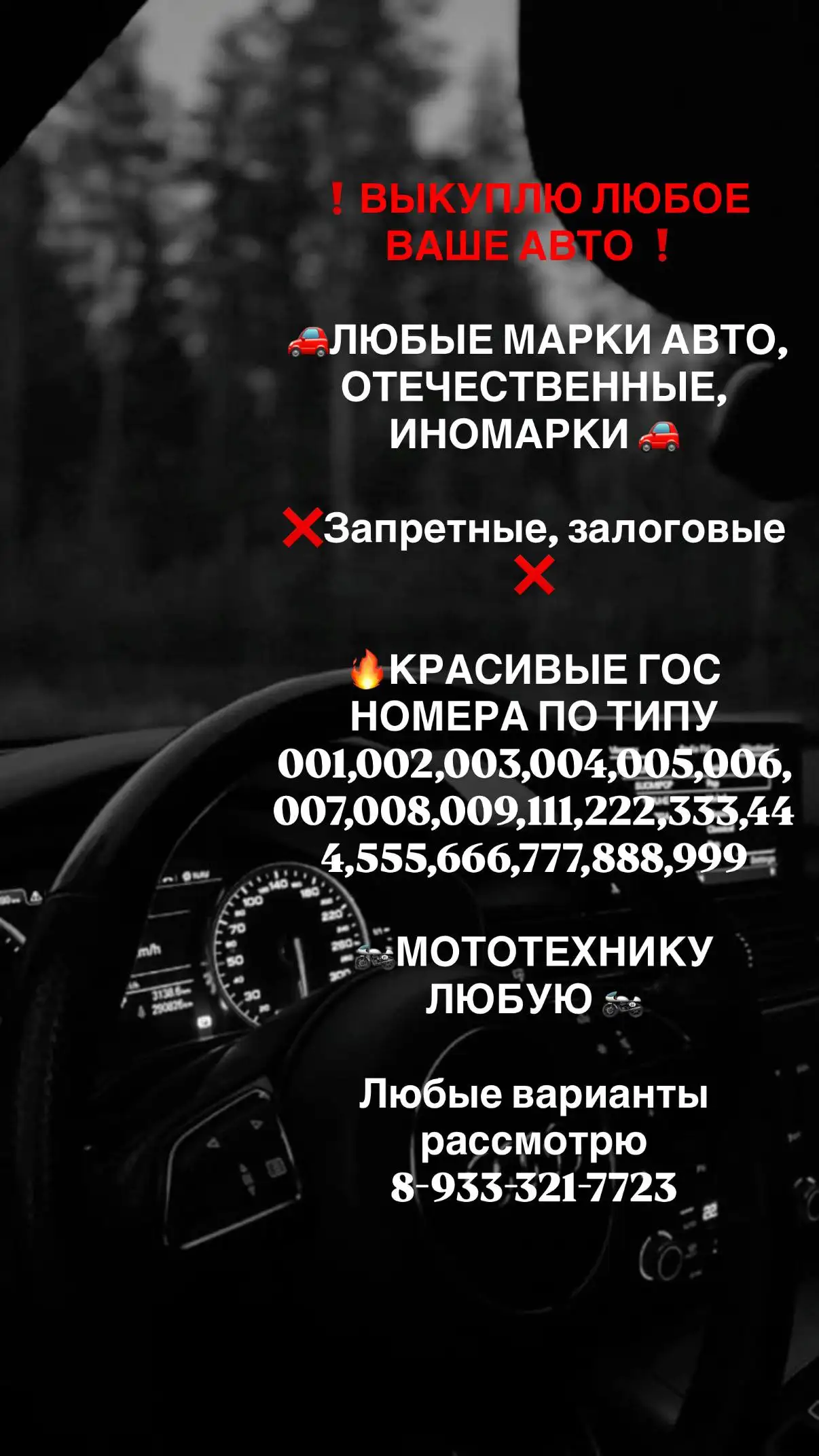 Продажа автомобилей и мототехники с красивыми номерами - Авто в Красноярск