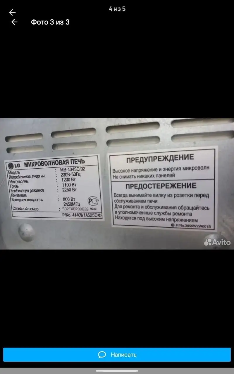 Микроволновая печь LG б/у - Бытовая техника (Электроника) в Красноярск