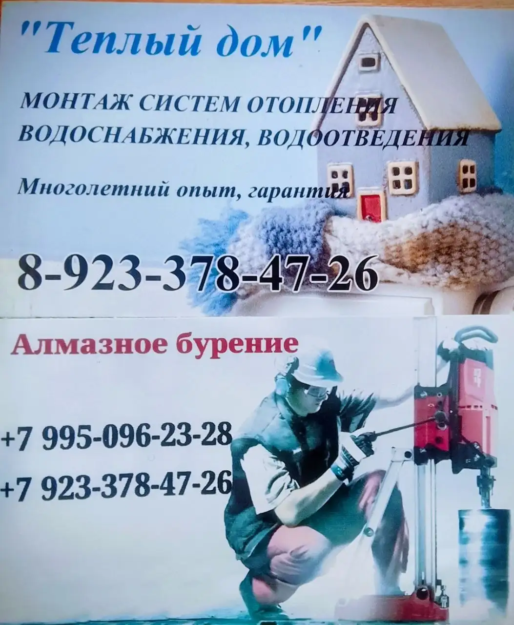 Услуги по монтажу теплых полов, банных печей, алмазному сверлению, установке заборов, бетонным, демонтажным, сварочным работам и системам отопления - Строительные и ремонтные работы (Услуги) в Красноярск