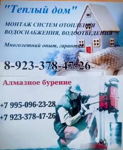 Комплексные строительные и ремонтные услуги - Доставка еды в Красноярск