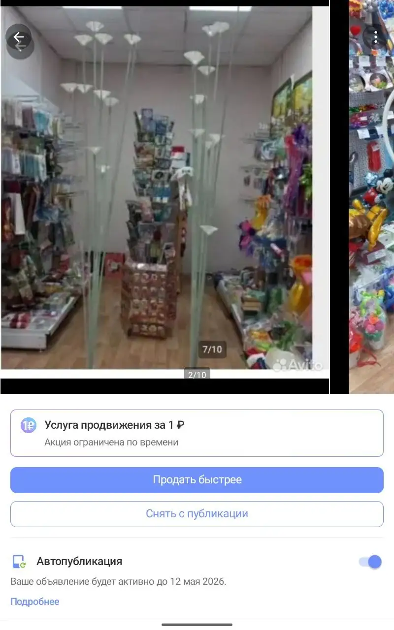 Стойки для шаров остатки после закрытия магазина - Барахолка в Красноярск