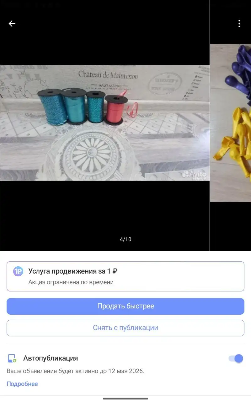 Продам ленты для шаров - Праздничные принадлежности (Хобби и отдых) в Красноярск