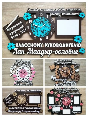 Заказ часов для учителя на выпускной - Часы в Красноярск