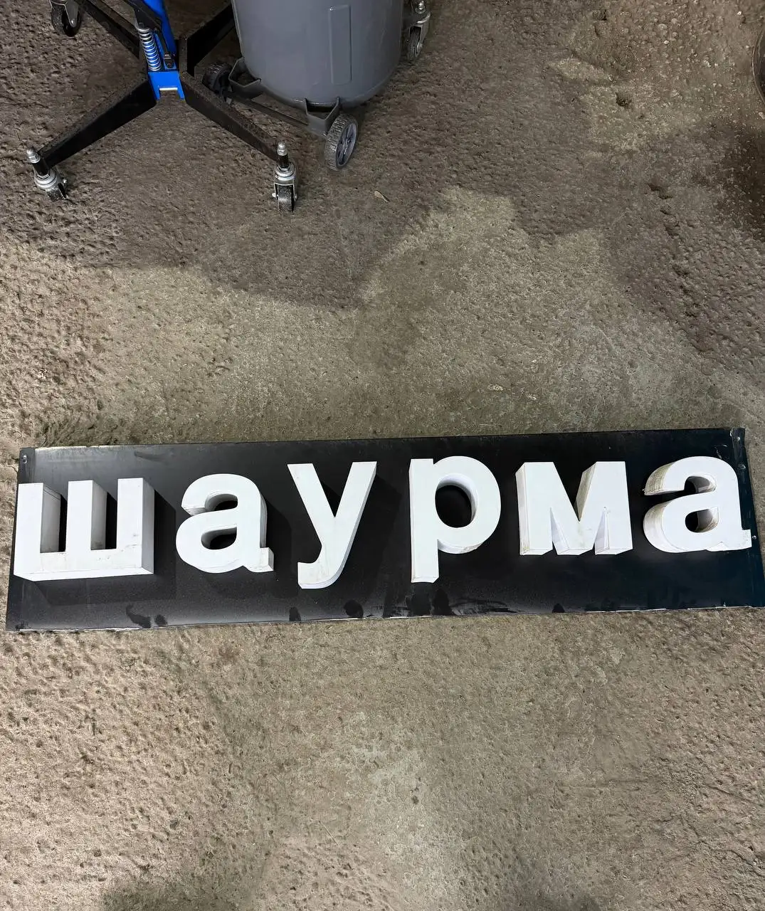 Продажа рекламной светодиодной вывески Шаурма - Рекламное оборудование (Готовый бизнес и оборудование) в Красноярск