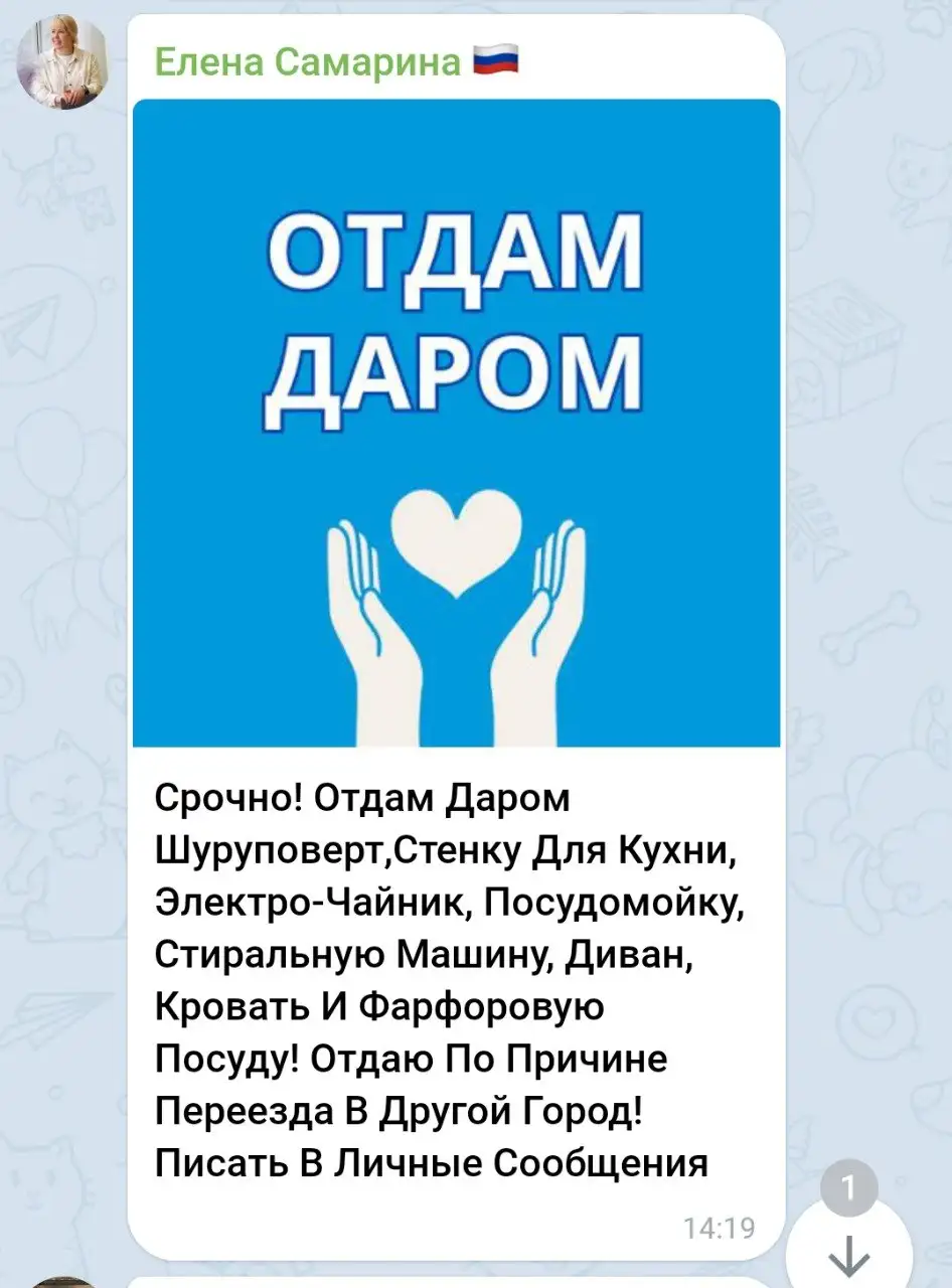 Предупреждение о мошенниках в Telegram - Барахолка в Красноярск