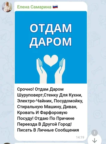 Предупреждение о мошенниках в Telegram - Барахолка в Красноярск