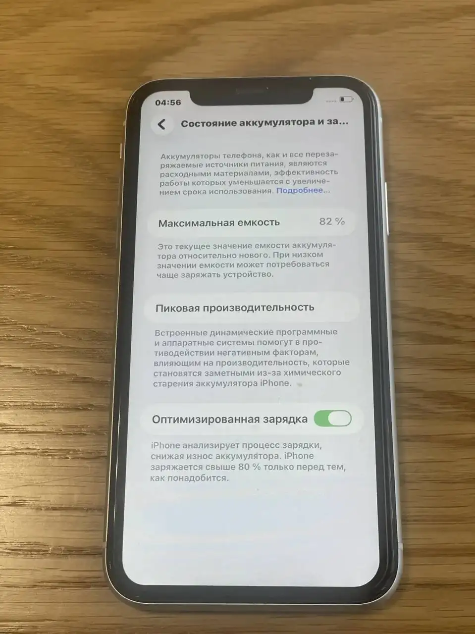 Айфон 11 128гб белый, 82% аккумулятор, полный комплект - Смартфоны и телефоны (Электроника) в Красноярск