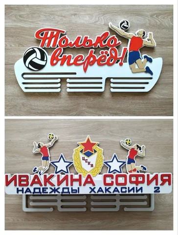 Медальница Волейбол в наличии и на заказ - Лотерея в Красноярск