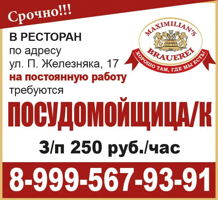 Требуется посудомойщица/к в ресторан Максимилианс - Работа в Красноярск