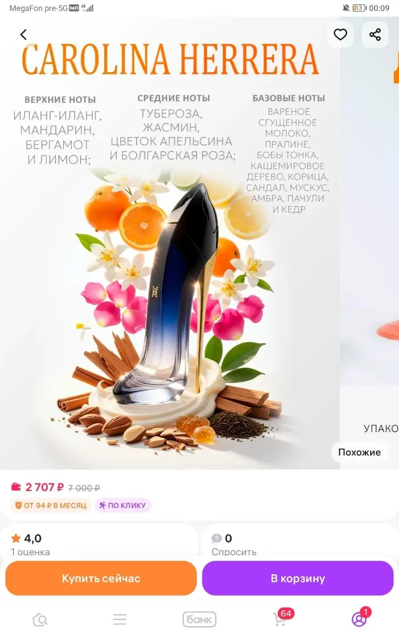 Продажа новых духов 80 мл - Барахолка в Красноярск