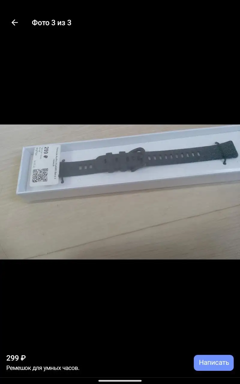Продам ремешок для часов - Аксессуары для часов (Электроника) в Красноярск