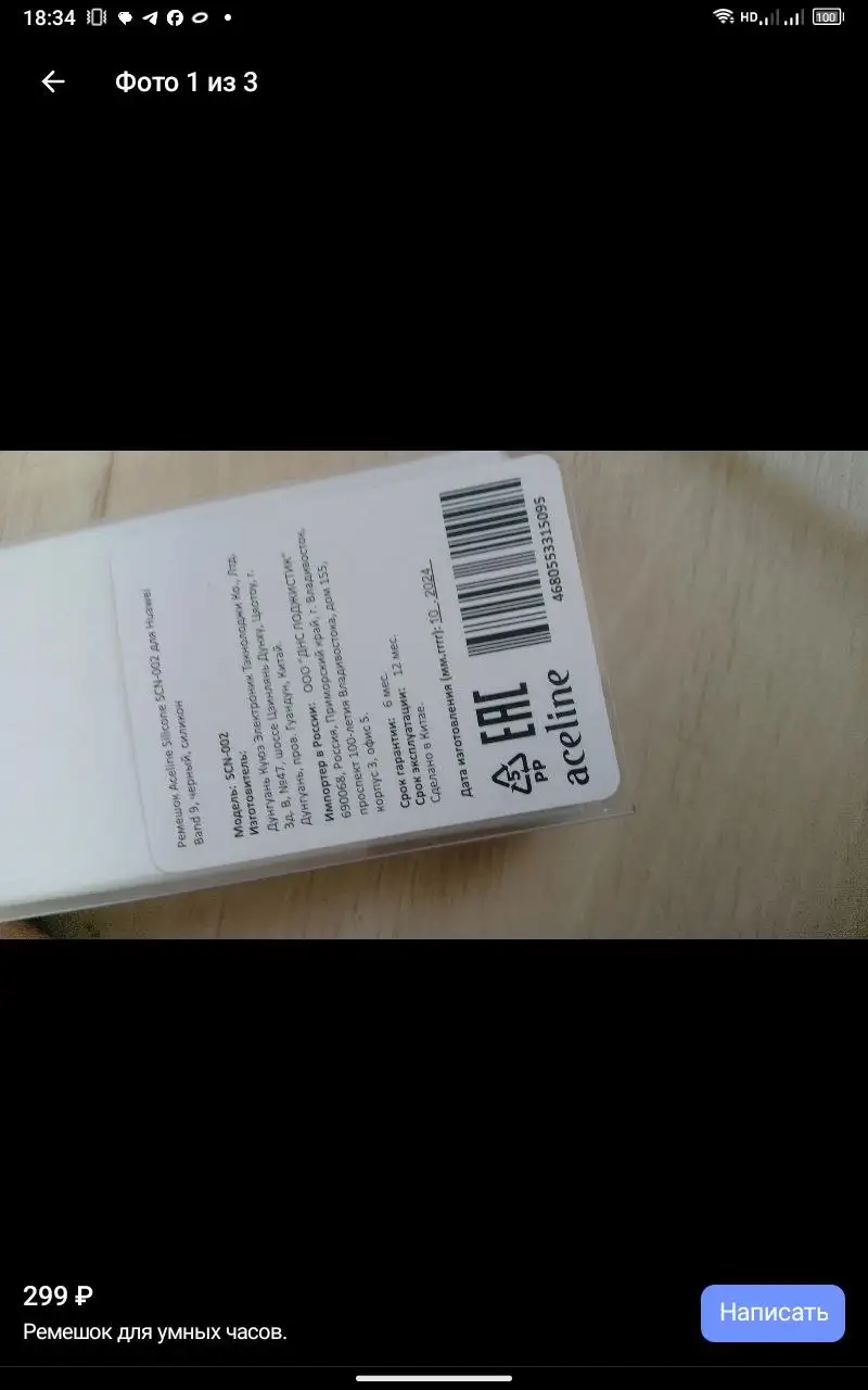 Продам ремешок для часов - Аксессуары для часов (Электроника) в Красноярск