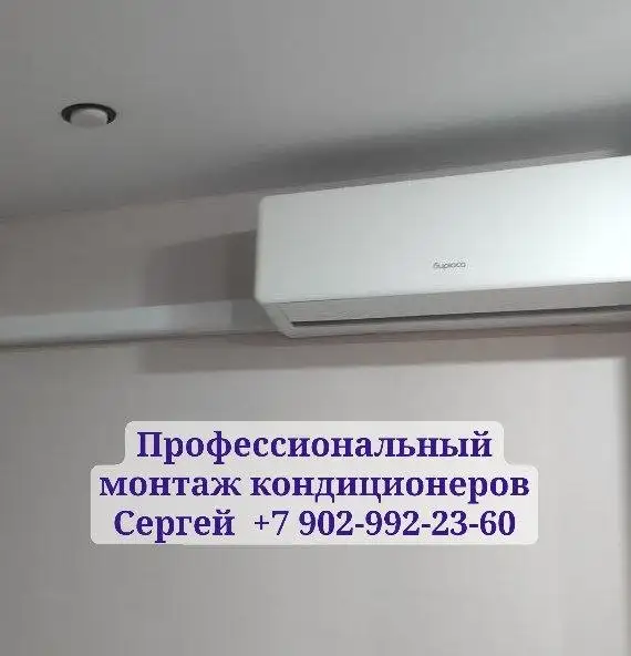 Профессиональный монтаж кондиционеров - Монтаж и ремонт (Услуги) в Красноярск
