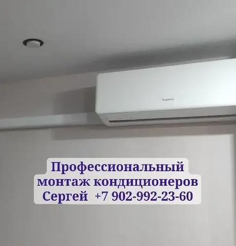 Профессиональный монтаж кондиционеров - Попутчики в Красноярск