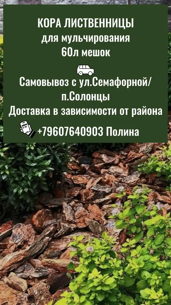 Кора лиственницы для мульчирования - Садовые материалы (Для дома и дачи) в Красноярск