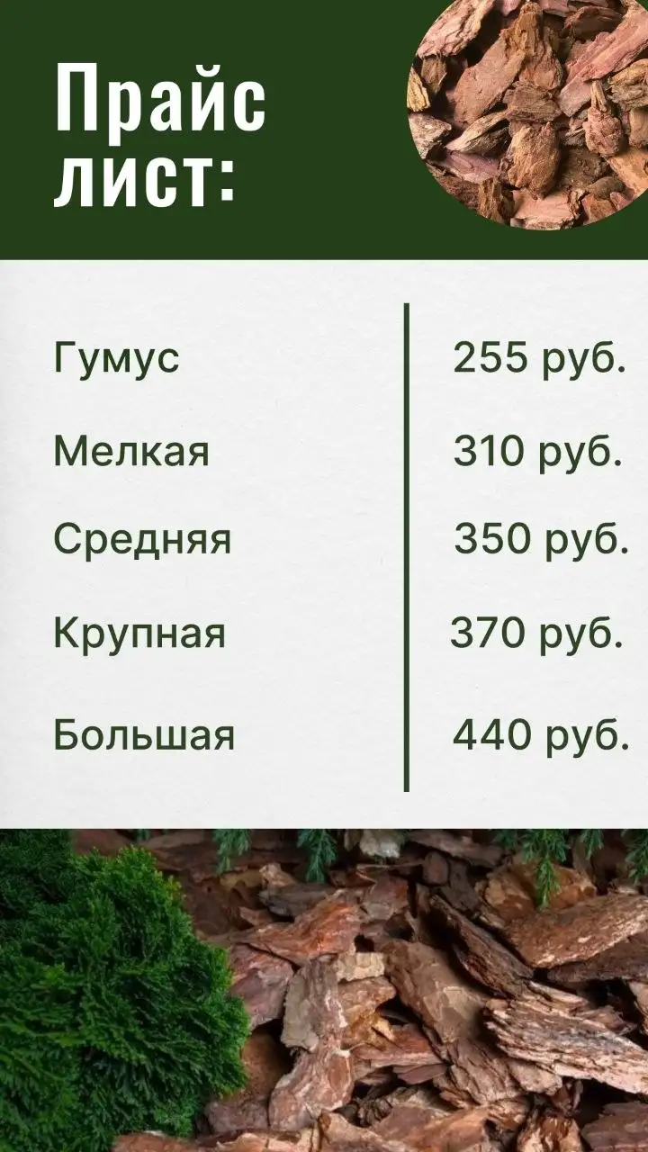 Кора лиственницы для мульчирования - Садовые материалы (Для дома и дачи) в Красноярск