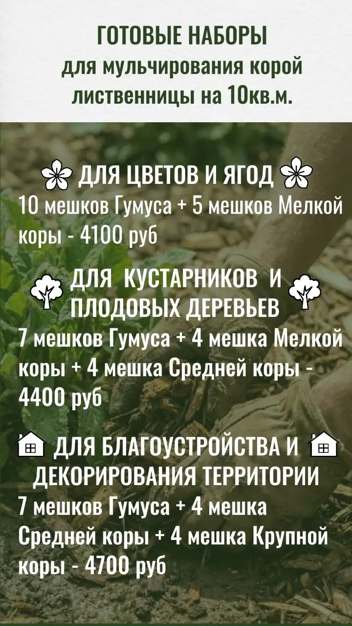 Кора лиственницы для мульчирования - Садовые материалы (Для дома и дачи) в Красноярск