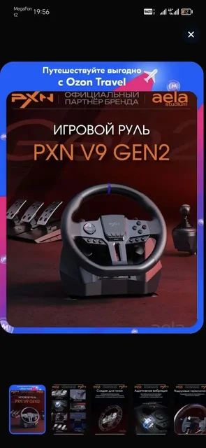 Продам игровой руль для компьютера - Компьютерная техника в Красноярск