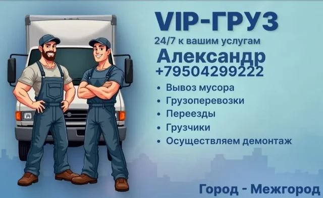 Грузоперевозки и Вывоз мусора - Доставка в Красноярск
