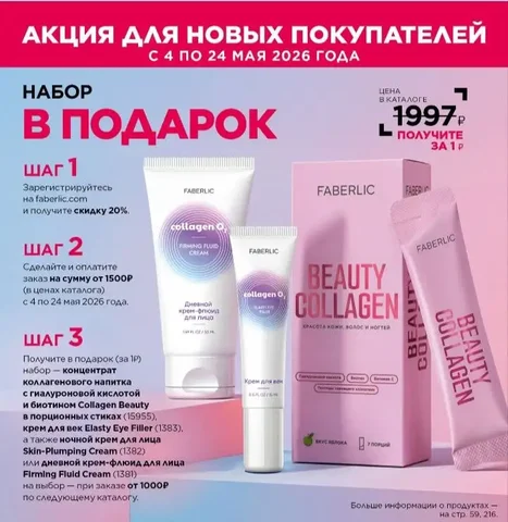 Регистрация в Faberlic - частное объявление в Красноярск
