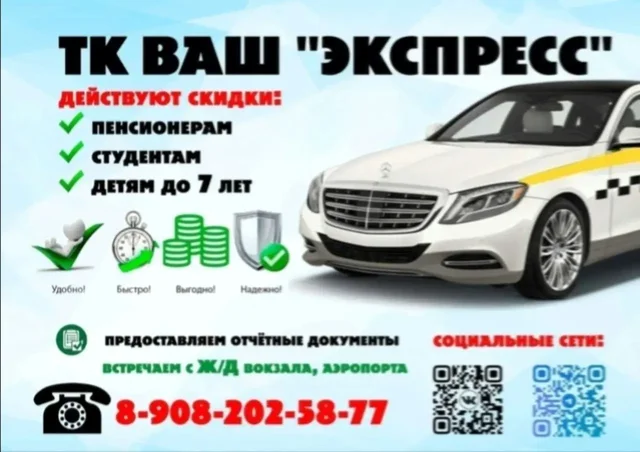 СКИДКИ В ТК ВАШ ЭКСПРЕСС - Юридические услуги в Красноярск