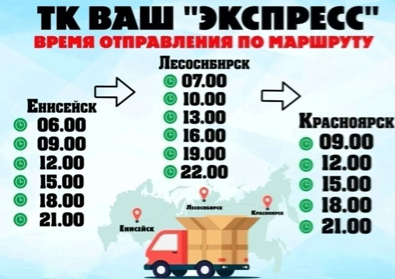 СКИДКИ В ТК ВАШ ЭКСПРЕСС - Услуги в Красноярск