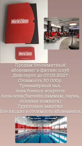Продам карту в фитнес клуб World Class - Косметология в Красноярск