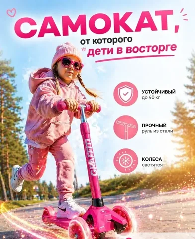 Детский самокат с подсветкой - Ходунки в Красноярск