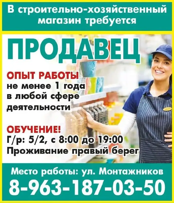 Вакансия продавца в строительно-хозяйственный магазин - Продавец (Работа) в Красноярск