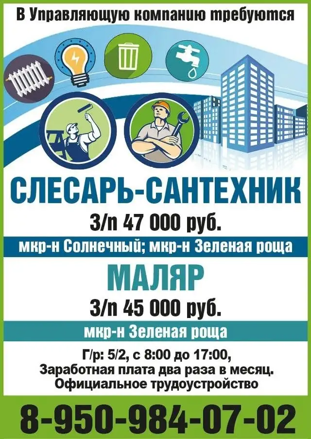 Вакансии в УК: слесарь-сантехник и маляр - Строительство и ремонт (Работа) в Красноярск