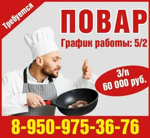 Требуется повар - Продавец в Красноярск