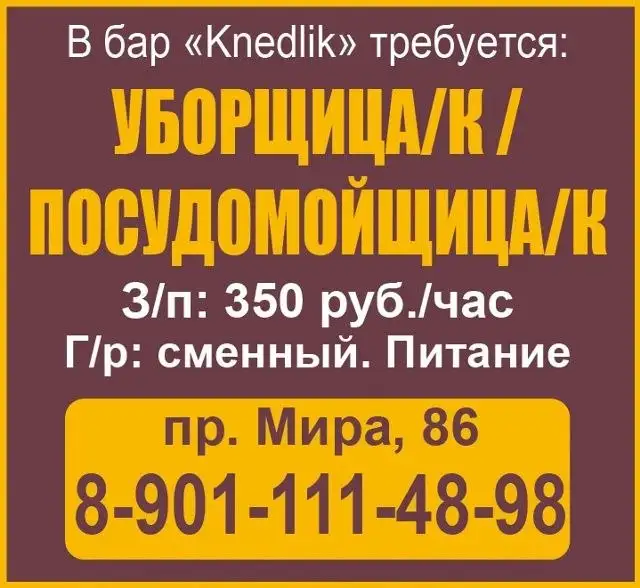 Уборщица/посудомойщица в бар Knedlik - Работа в Красноярск