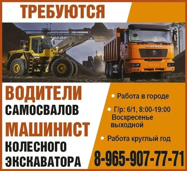 Требуются водители самосвалов и машинист экскаватора - Водитель (Работа) в Красноярск