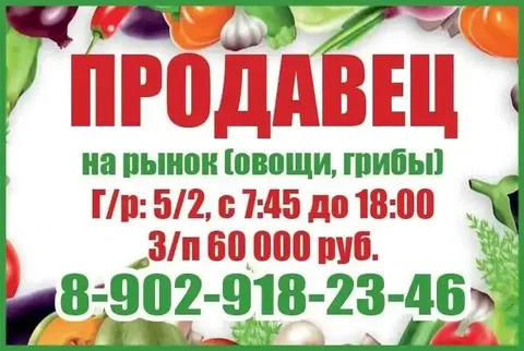 Требуется продавец на рынок - Продавец в Красноярск