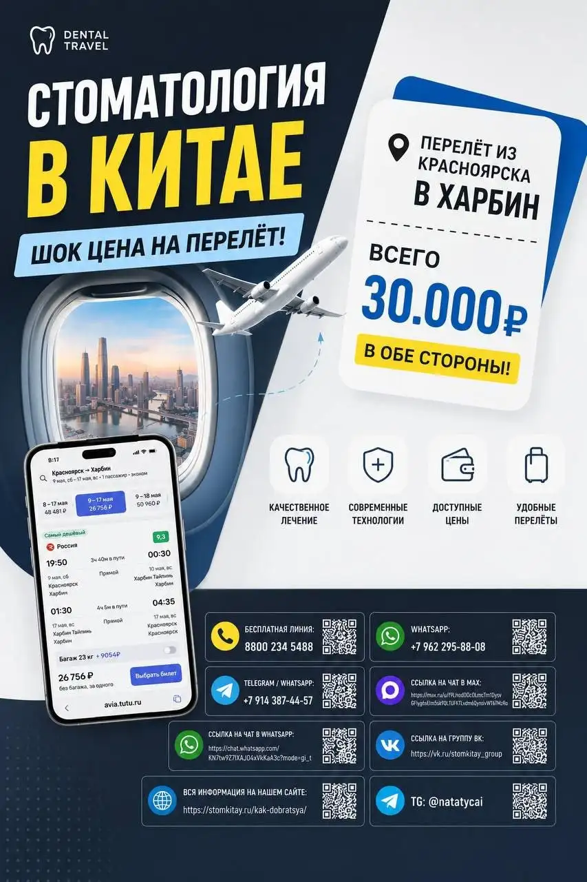 Голливудская улыбка в Китае от 100 000 руб. - Стоматология (Красота и здоровье) в Красноярск