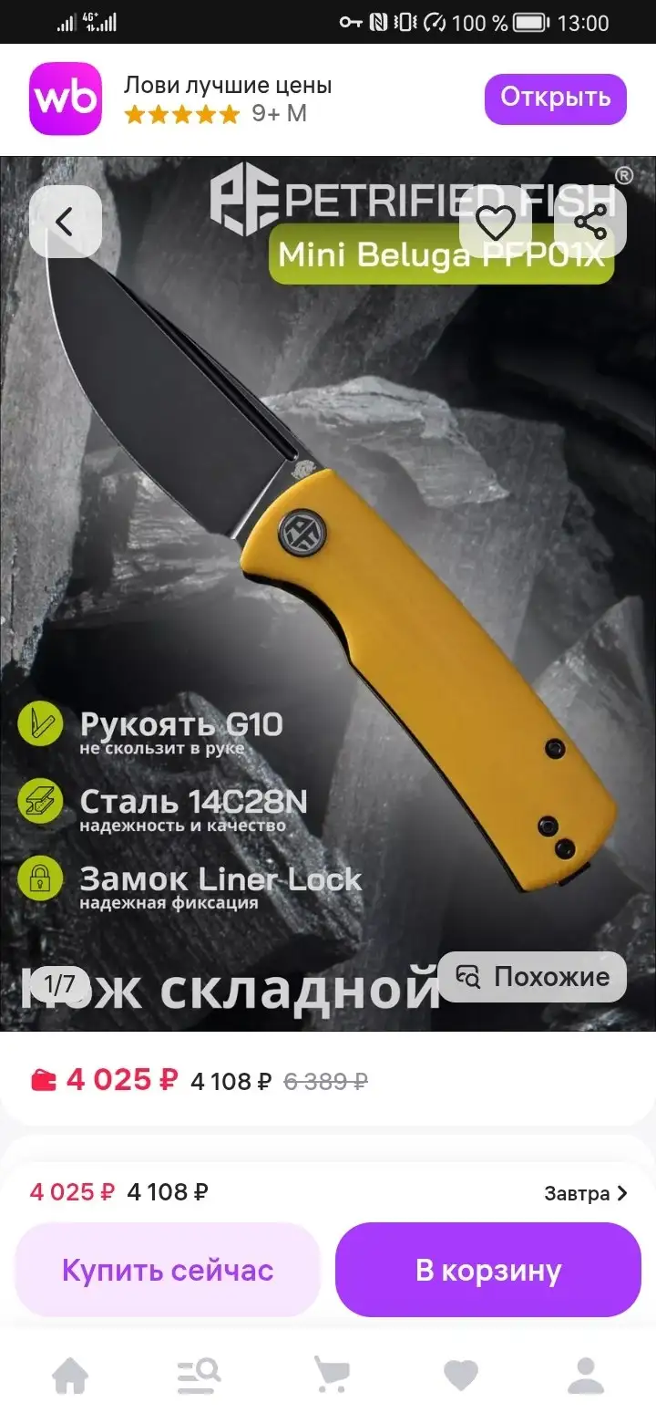 Продам складной нож Petrified fish Beluga mini - Ножи (Хобби и отдых) в Красноярск