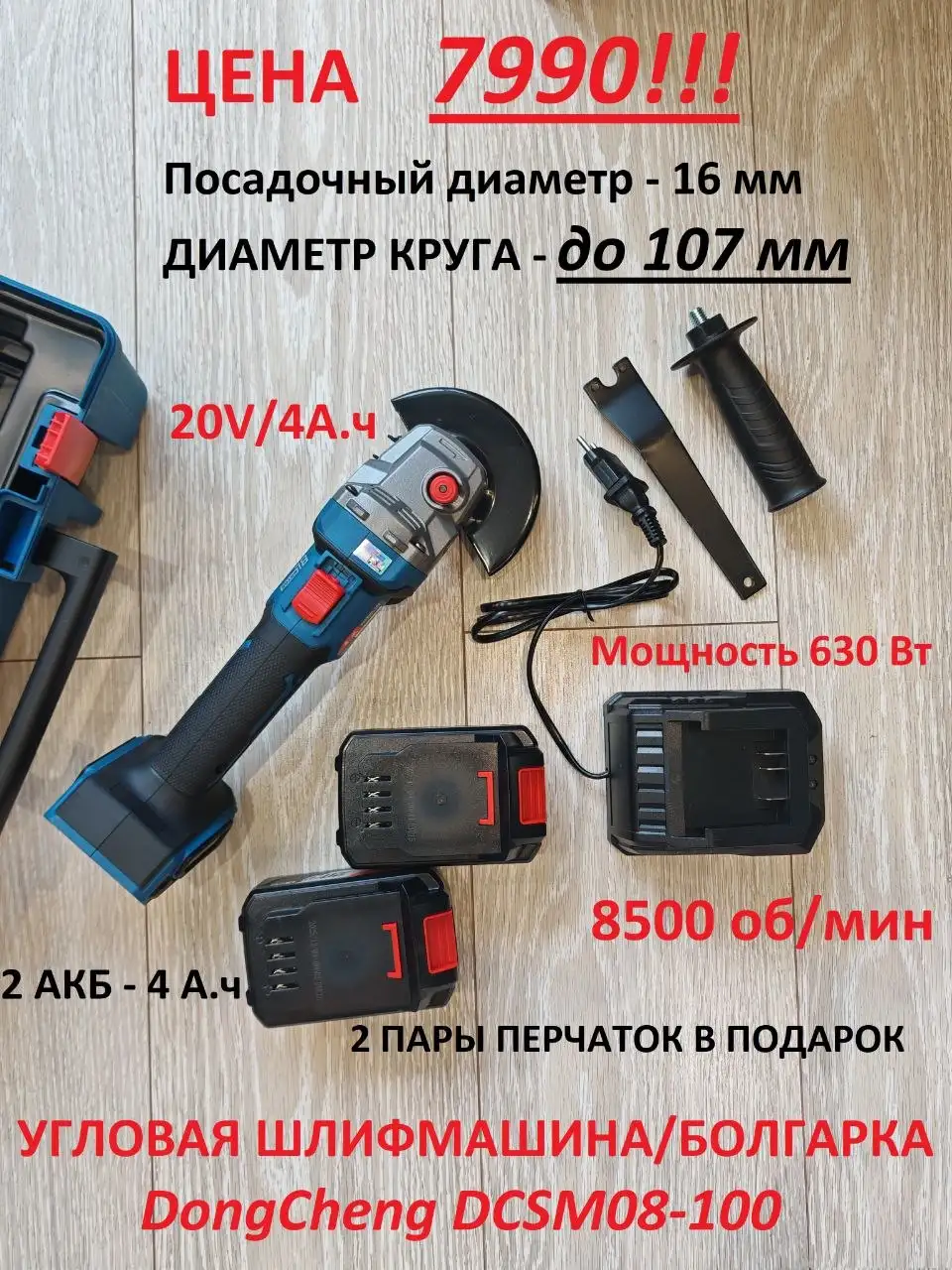Продам профессиональный аккумуляторный электроинструмент DognCheng - Электроинструменты (Барахолка) в Красноярск