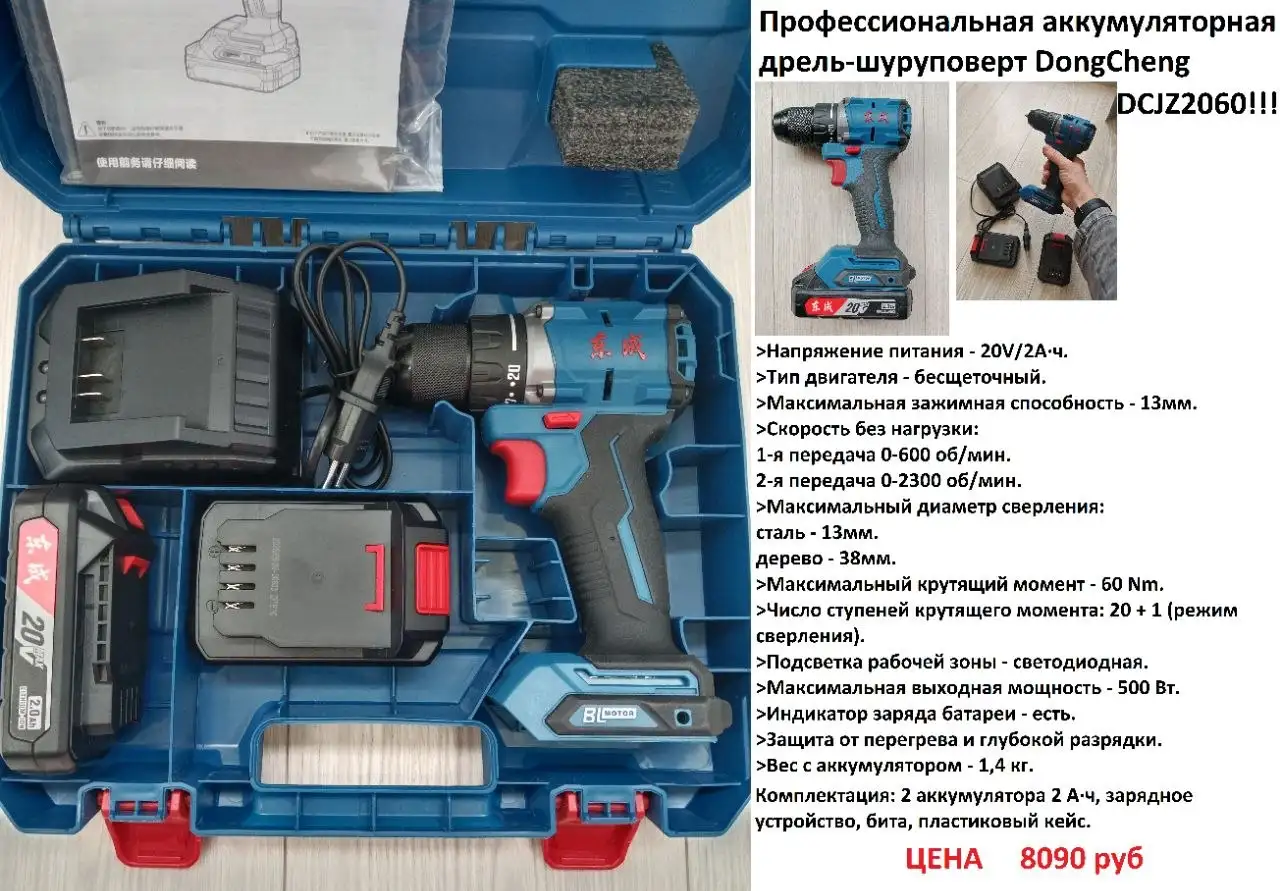 Продам профессиональный аккумуляторный электроинструмент DognCheng - Электроинструменты (Барахолка) в Красноярск