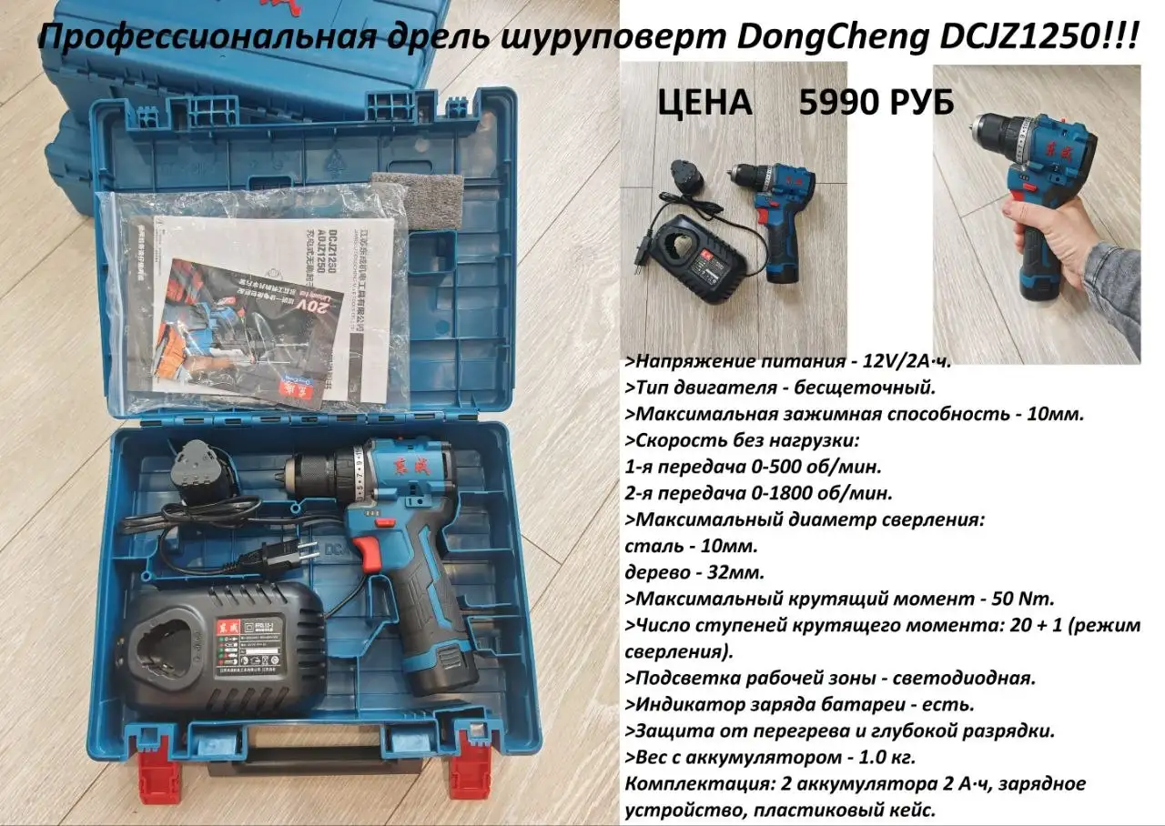 Продам профессиональный аккумуляторный электроинструмент DognCheng - Электроинструменты (Барахолка) в Красноярск