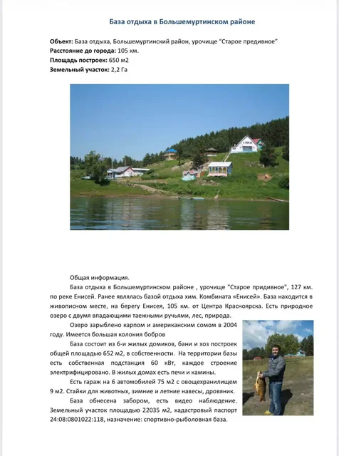 Продам базу отдыха - Дома в Красноярск