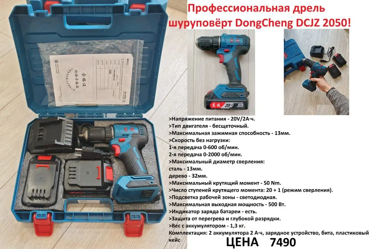 Профессиональный аккумуляторный электроинструмент DognCheng - Инструменты в Красноярск