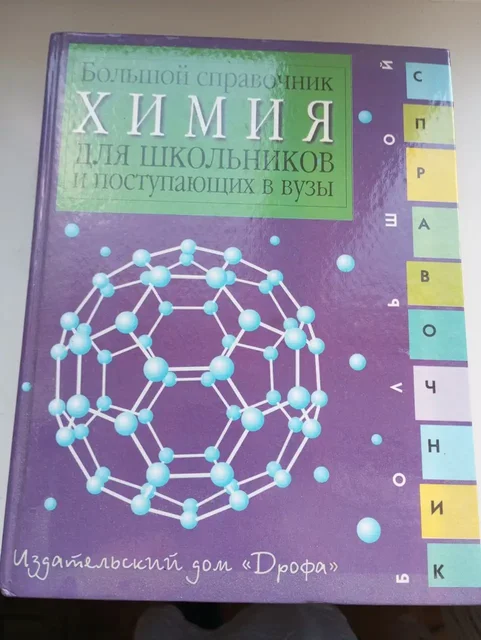 Продам справочники б/у - частное объявление в Красноярск