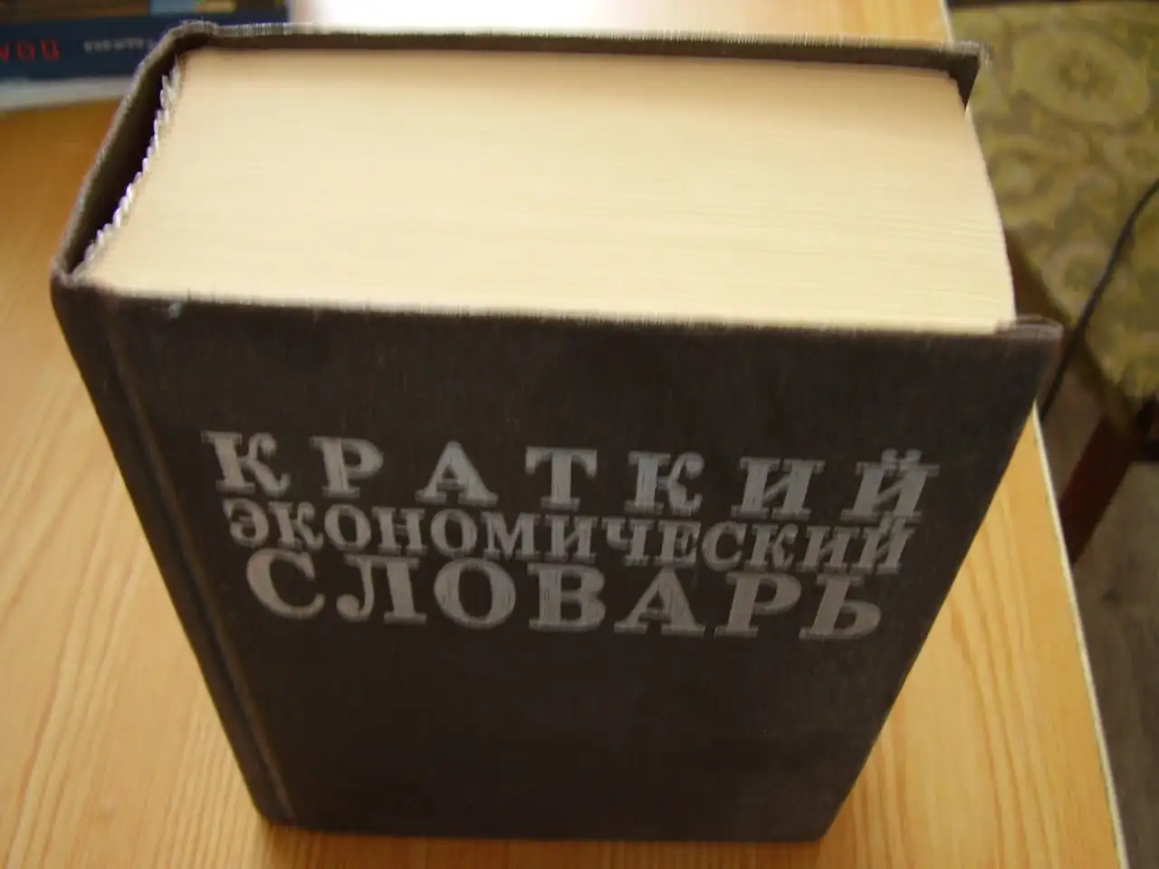 Продам справочники б/у - Книги (Барахолка) в Красноярск