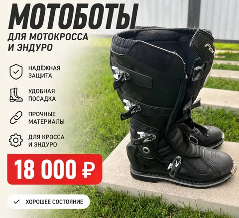 Продам мотоботы Forma с шарниром - Электроника в Красноярск