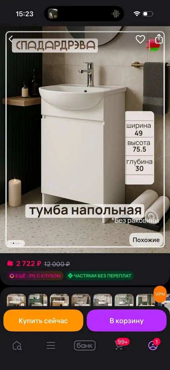 Продам напольную тумбу под раковину - Мебель для ванной (Для дома и дачи) в Красноярск