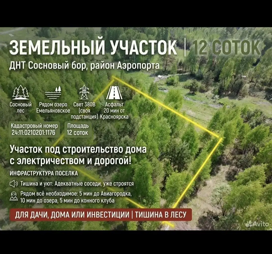 Земельный участок в сосновом лесу, 20 мин от Красноярска - Земельные участки (Недвижимость) в Красноярск