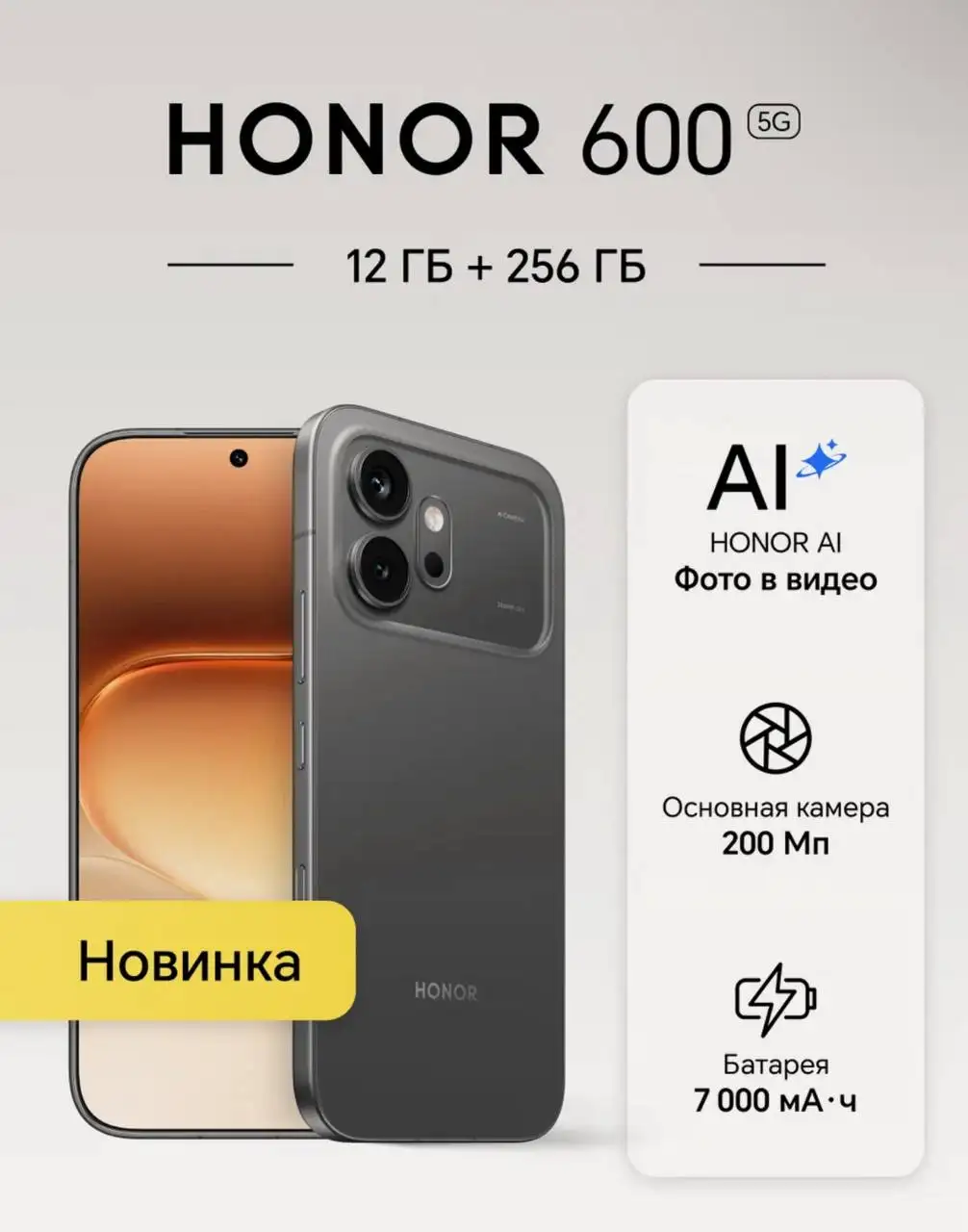 Продам новый HONOR 600 - Смартфоны (Электроника) в Красноярск