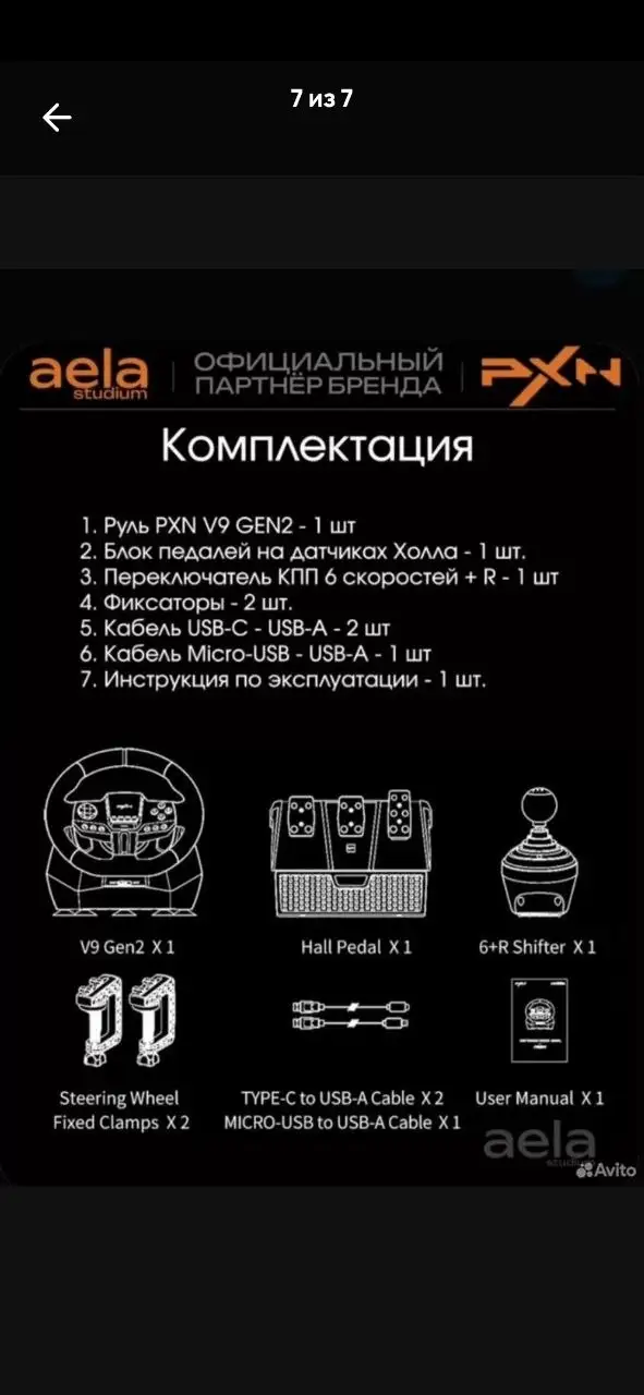 Игровой руль PXN V9 Gen2 - Гейминговые устройства (Электроника) в Красноярск