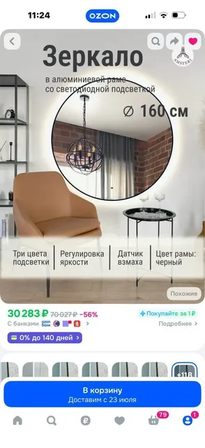 Круглое зеркало с подсветкой 160 см - Строительство и ремонт в Красноярск